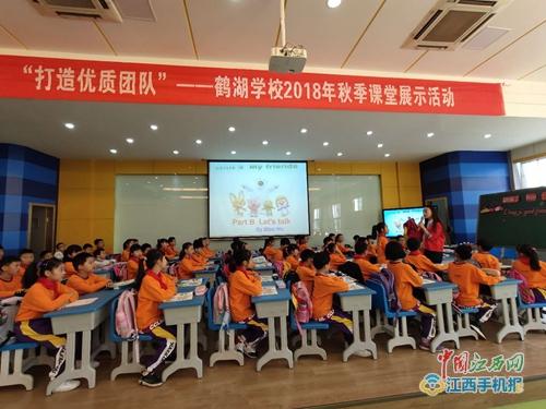 九江鶴湖學校小學部優秀英語教師吳葉婷老師公開課觀摩