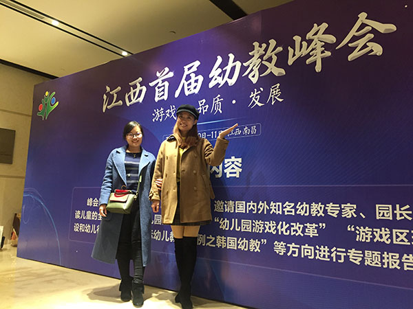 九江經開區中心幼兒園教師赴南昌 參加江西省首屆幼兒教育峰會