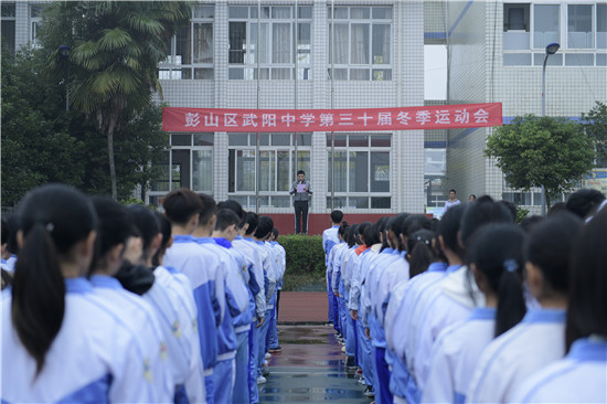 運動點燃激情 奮斗成就夢想 ——記彭山區武陽初中舉行第三十屆冬季運動會