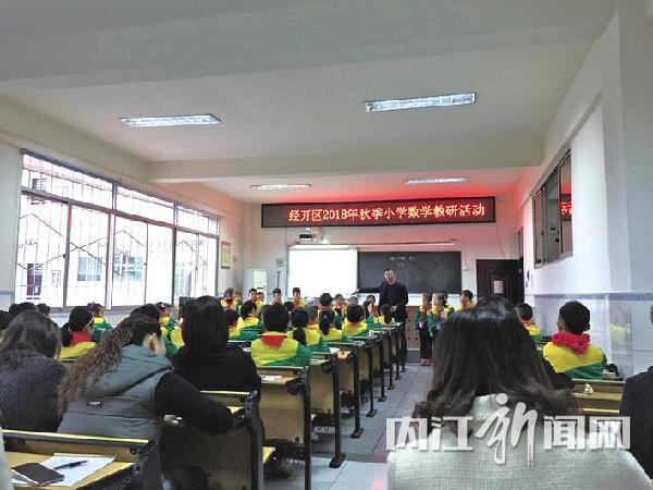 經開區開展小學數學教研活動