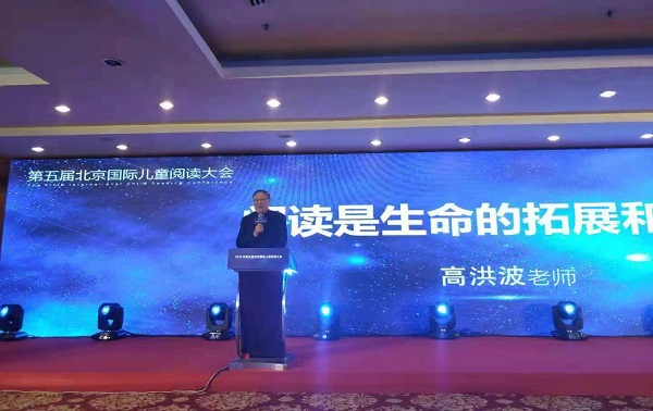 第五屆北京國際兒童閱讀大會聚焦兒童閱讀教育多元形態