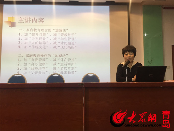 “做好陪伴的加減法”家庭教育分享會走進青島實驗初中
