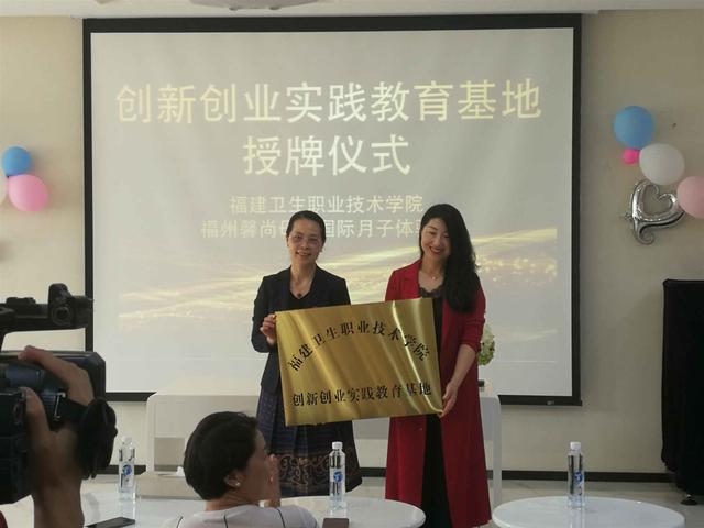 福建衛生職業技術學院創新創業實踐教育基地授牌儀式